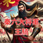 王騎将軍イメージ画像