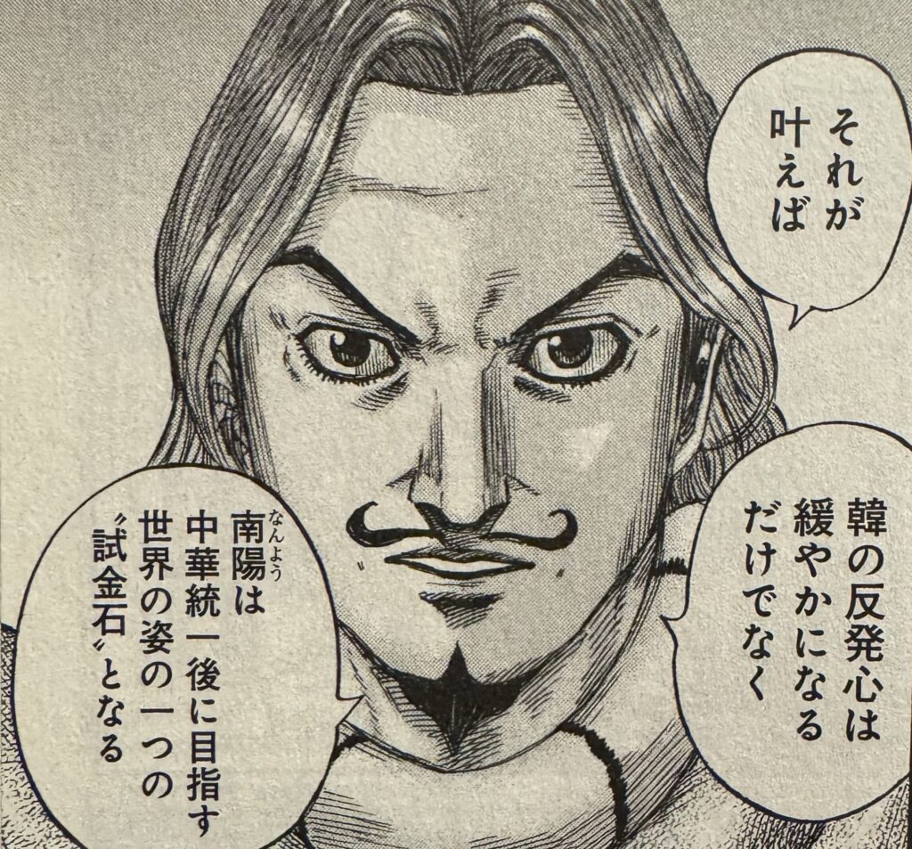 政治家としての片鱗を見せる将軍騰