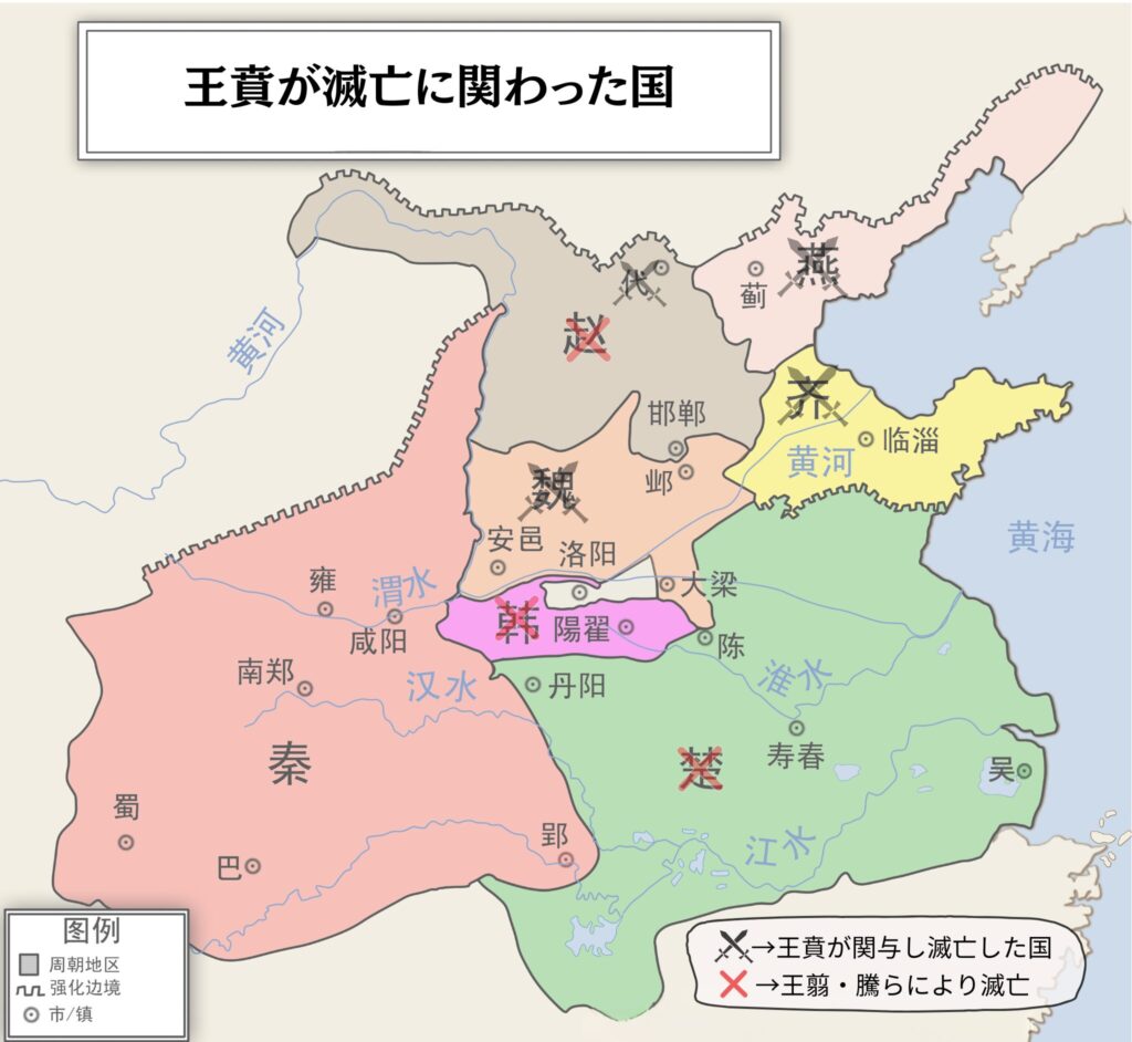 秦の中華統一直前・王賁が滅亡に関与した国を表した地図