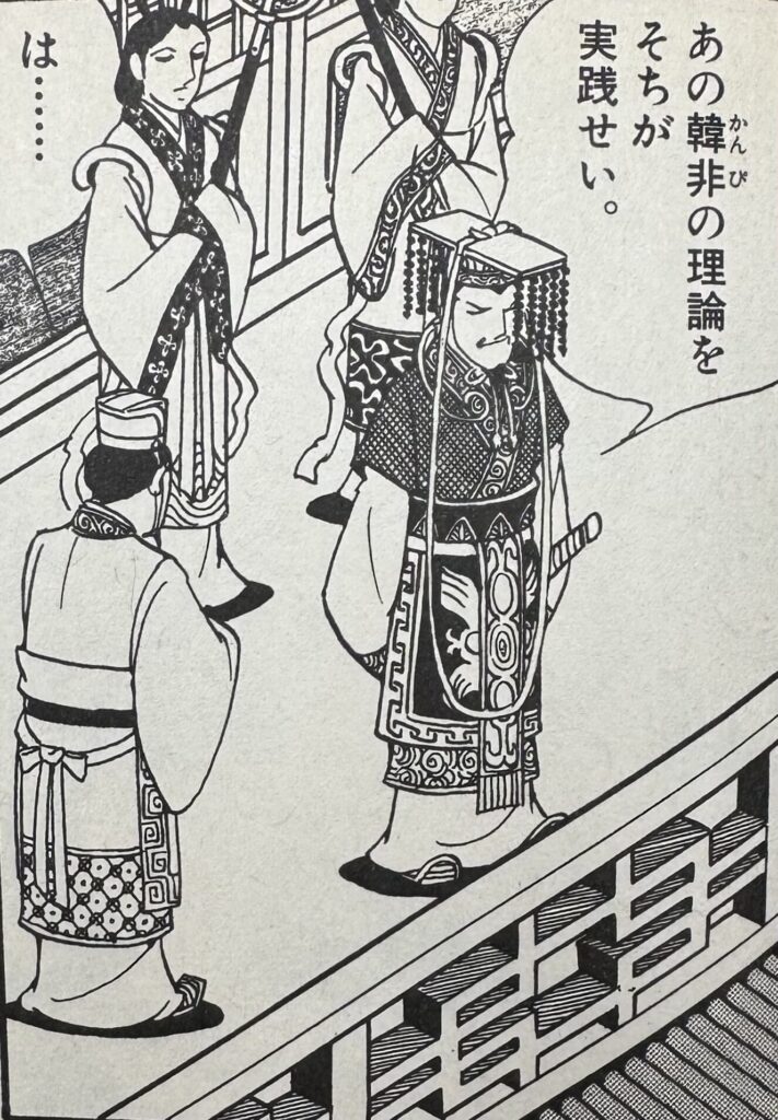 李斯が丞相になった場面