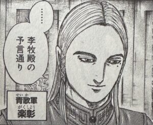キングダムの楽彰