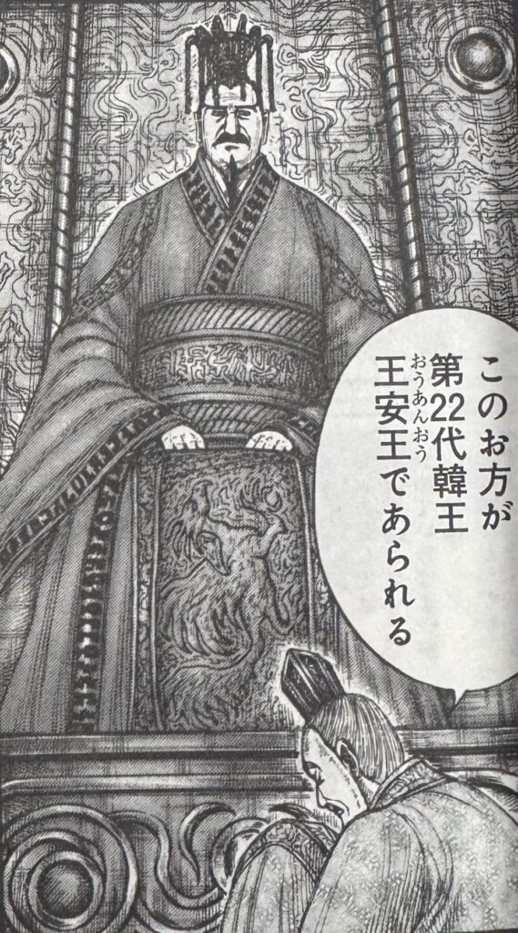 キングダムでの韓王安