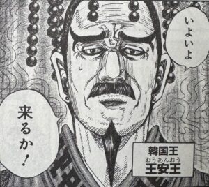 キングダムの韓王安