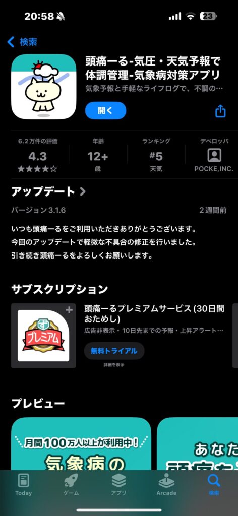 頭痛ーる
