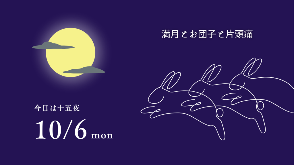 十五夜