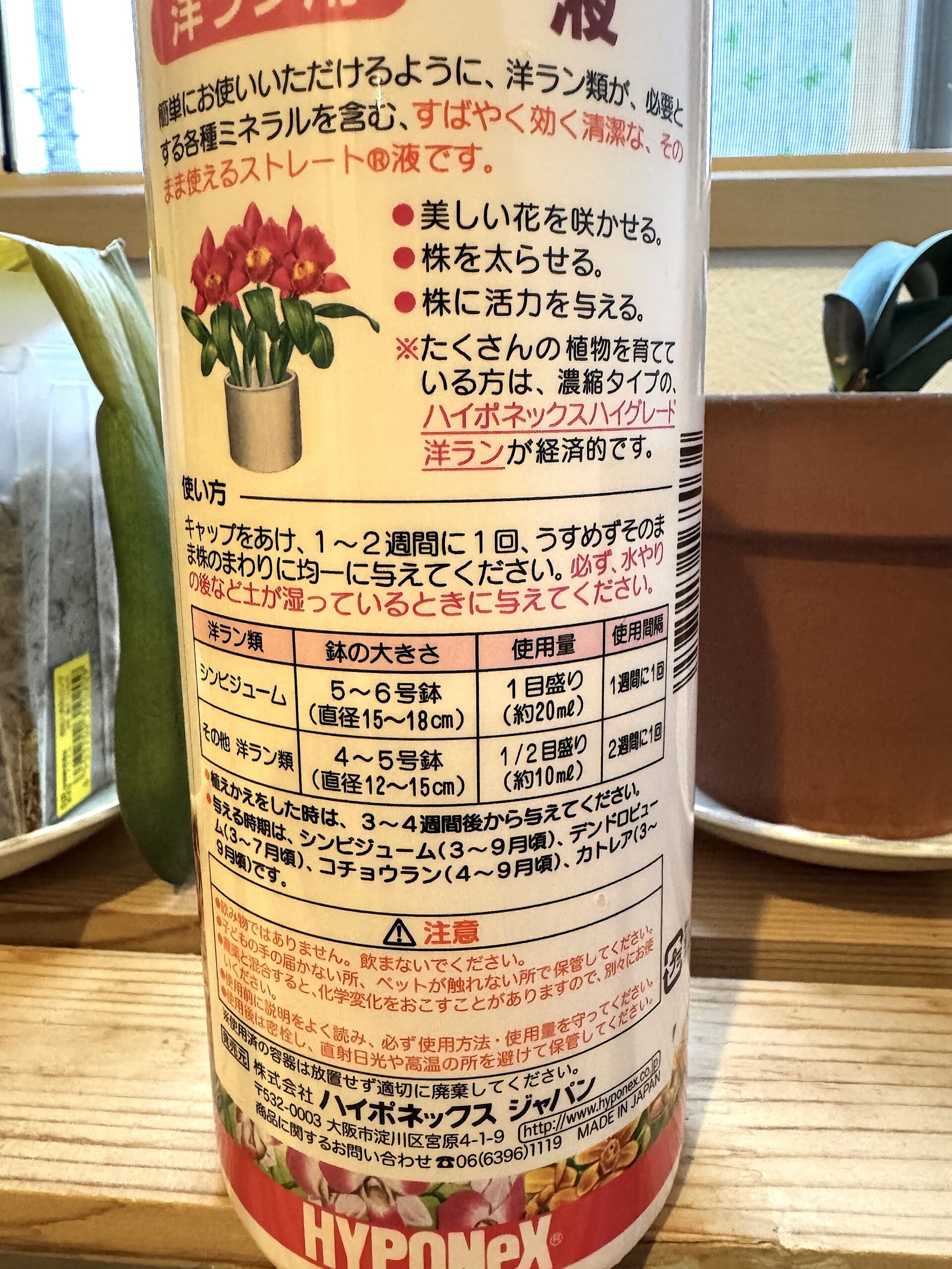 ハイポネックス洋ラン用の裏面。施肥時期や使用量の表示