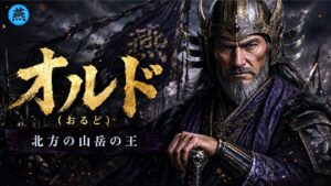キングダムの燕国の将・オルドが、銀色のひげをたくわえ、燕の旗を背に威厳ある姿で立つアイキャッチ画像