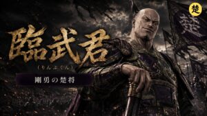 キングダムの楚の将・臨武君が、剛勇さを感じさせる表情で戦場に立つアイキャッチ画像